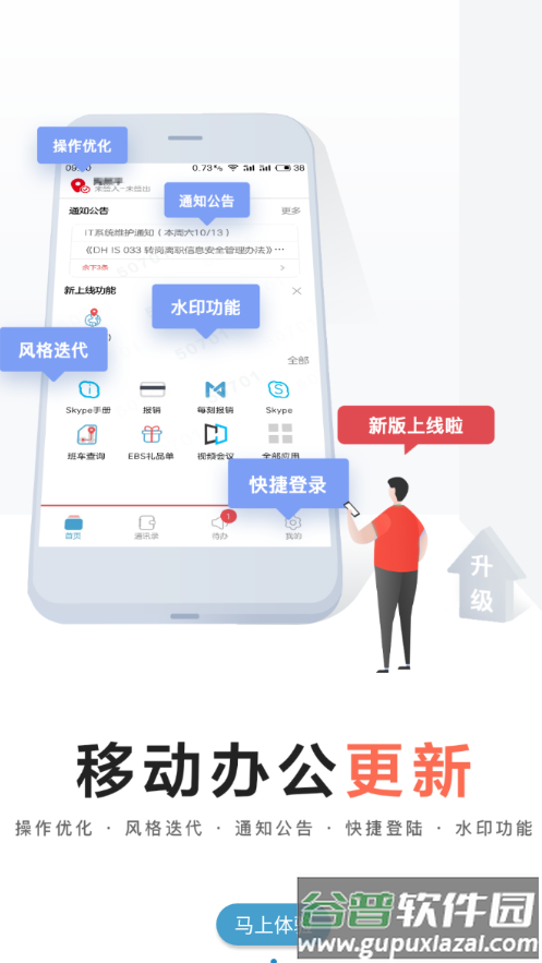 大华移动办公app下载截图1