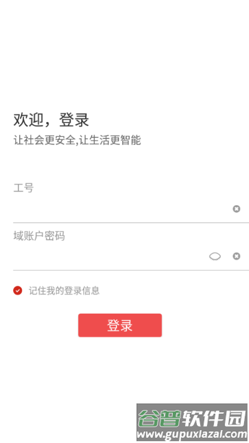 大华移动办公app下载截图2