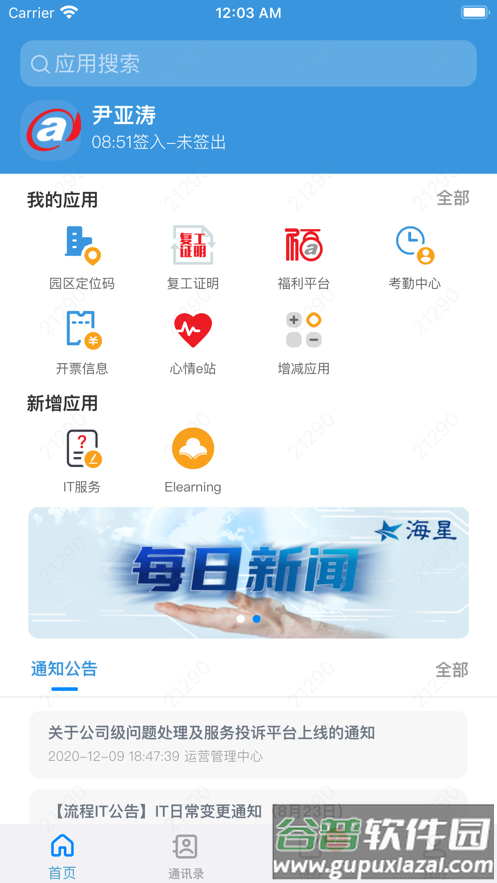 大华移动办公app下载截图3