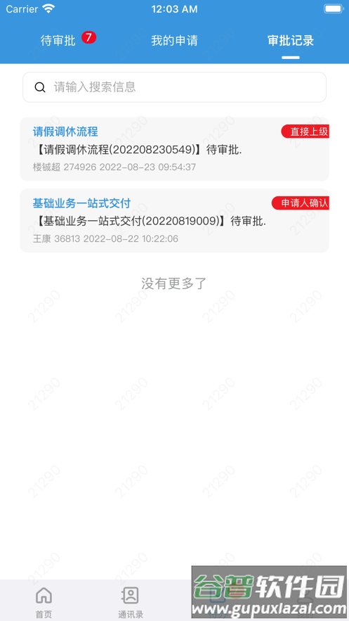 大华移动办公app下载截图4
