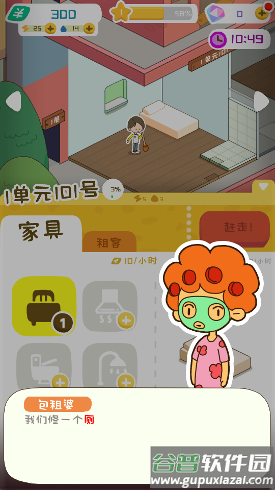 房东模拟器中文版免费下载截图2