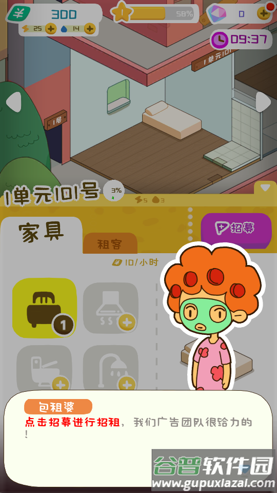 房东模拟器中文版免费下载截图4