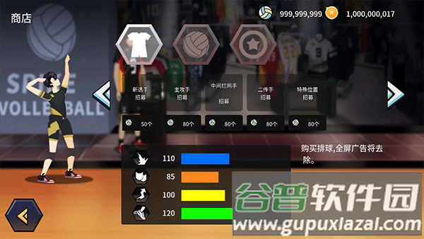 排球故事下载最新版截图2