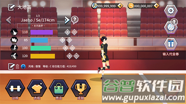 排球故事下载最新版截图4