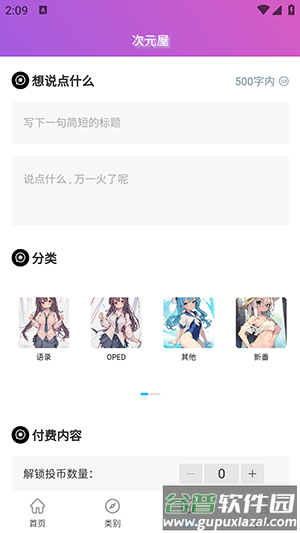 次元屋app截图4