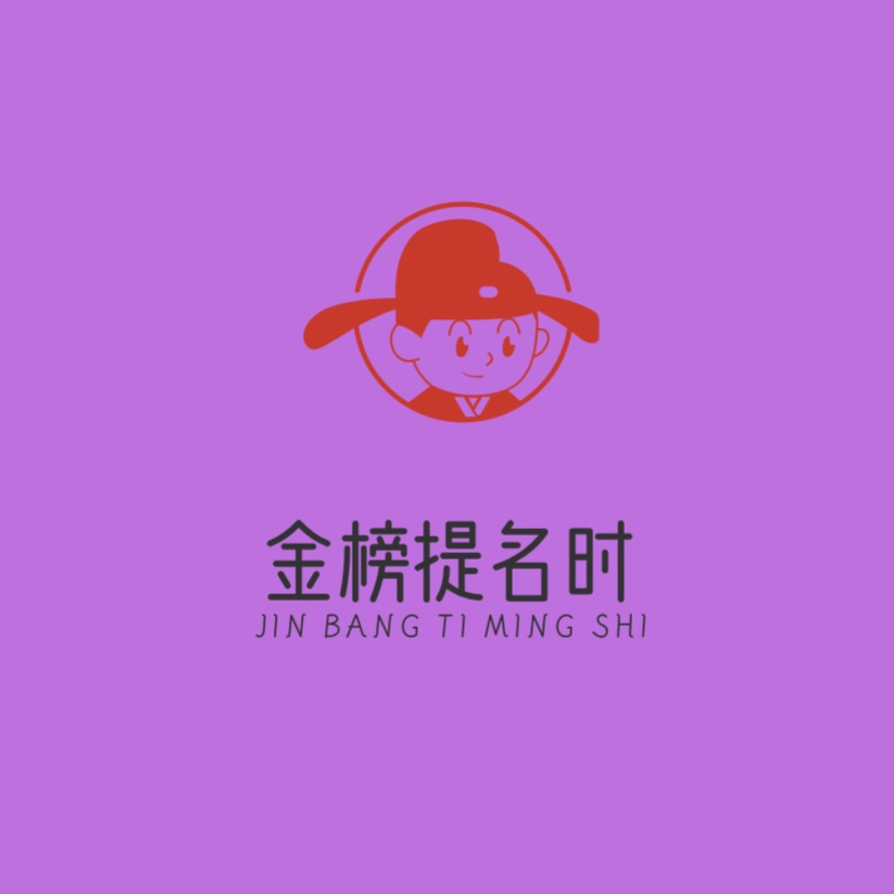 金榜题名时红包版v3.0.10