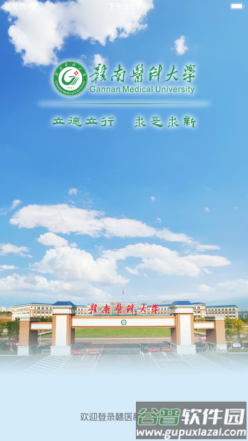 赣医移动学工app下载截图1