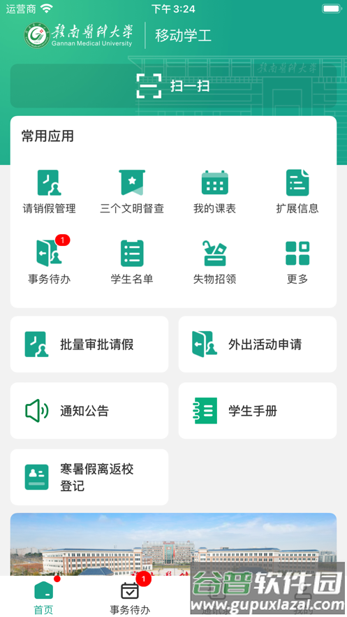 赣医移动学工app下载截图2