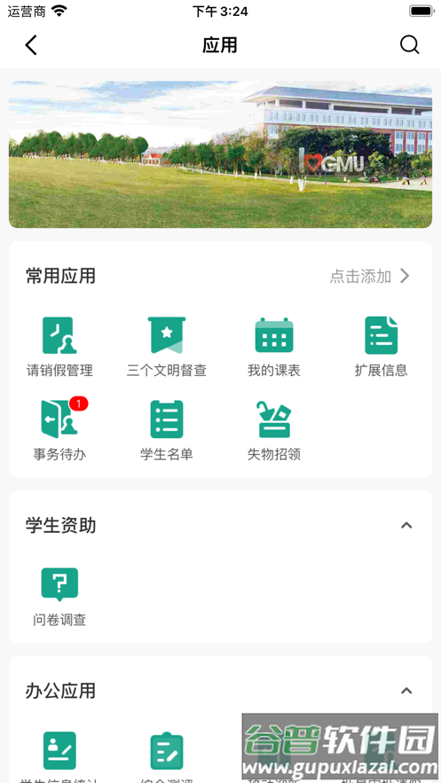 赣医移动学工app下载截图3