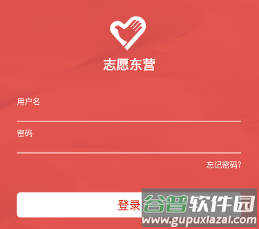 志愿东营app