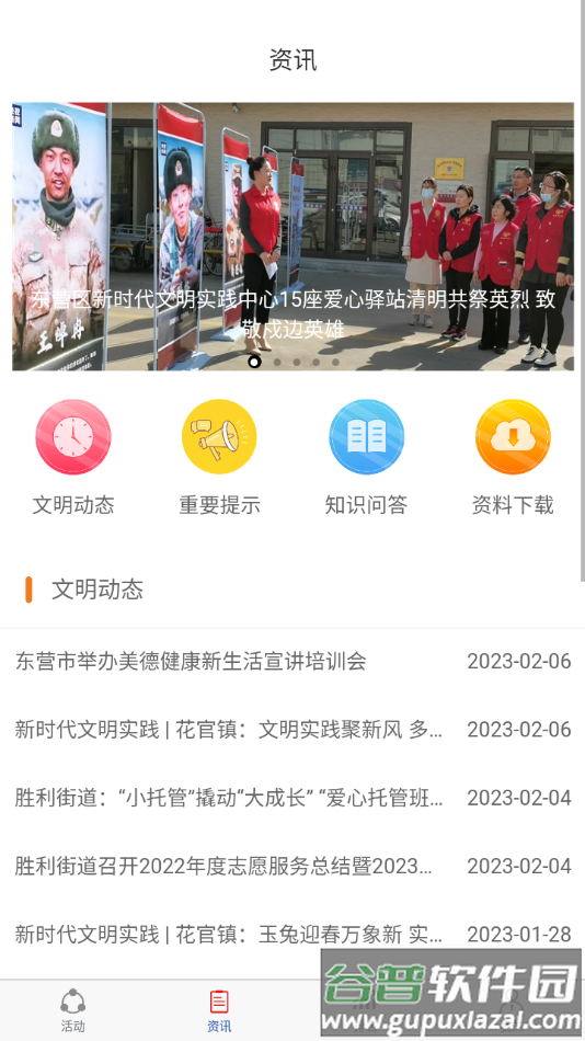 志愿东营app官方下载截图2