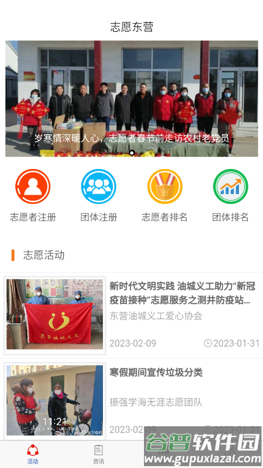 志愿东营app官方下载截图3