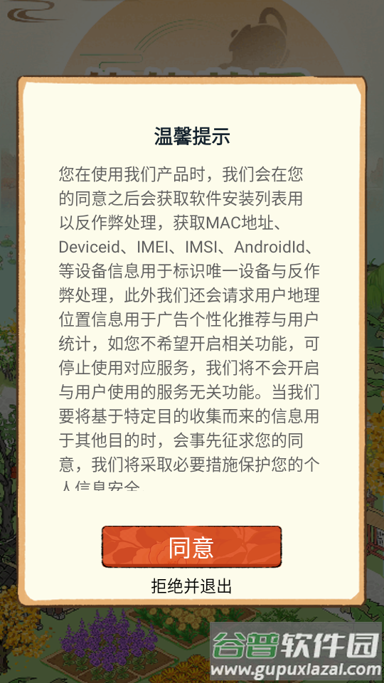 悠悠茶园手游
