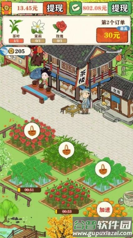 悠悠茶园手游截图3