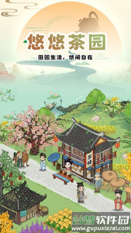 悠悠茶园手游截图4