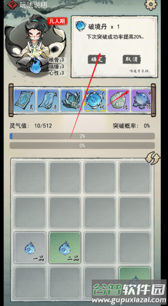 2048修仙传无限资源版