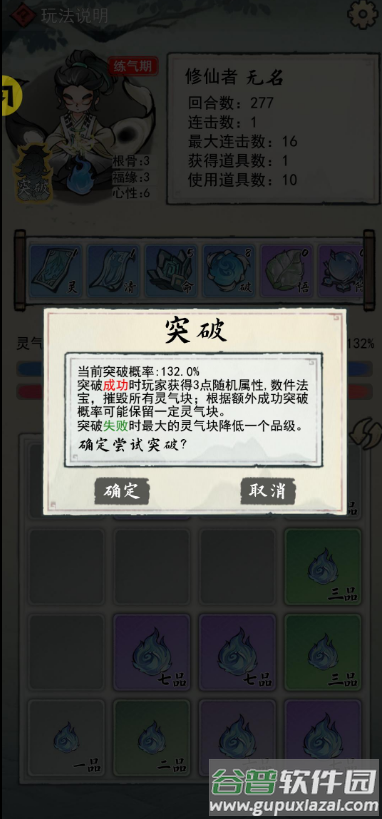 2048修仙传无限资源版截图1