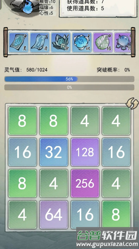 2048修仙传无限资源版截图2