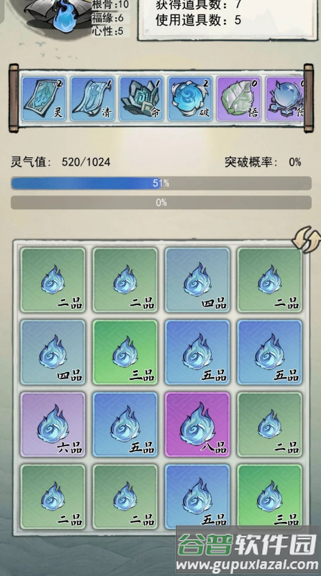 2048修仙传无限资源版截图3