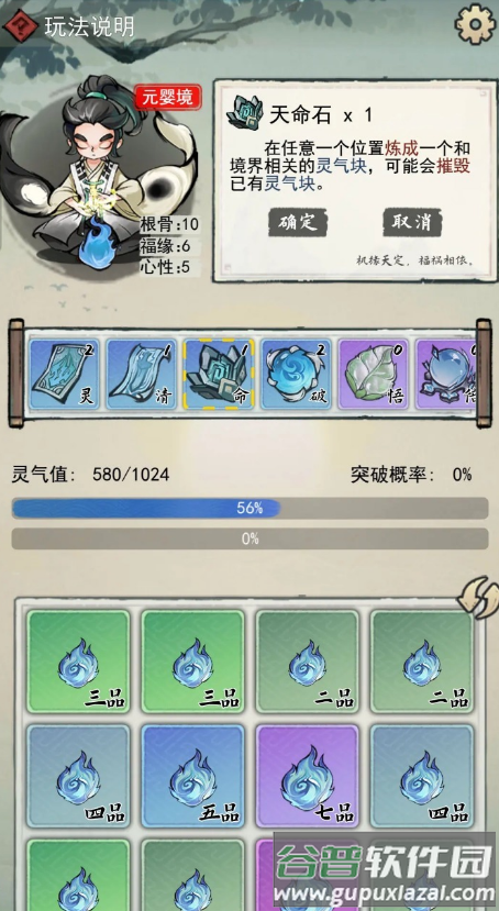2048修仙传无限资源版截图5