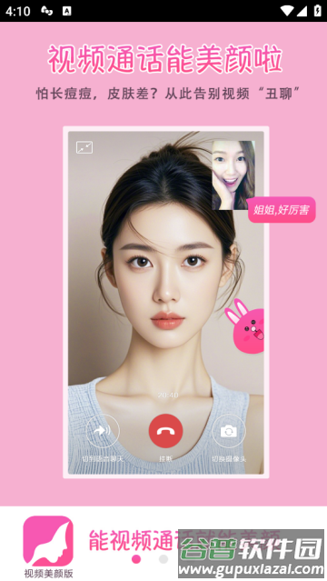 微信视频美颜版