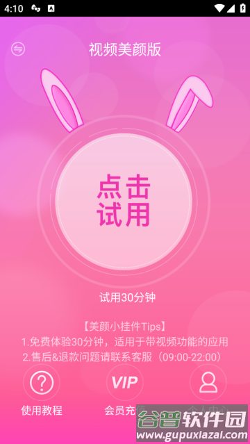 微信视频美颜版