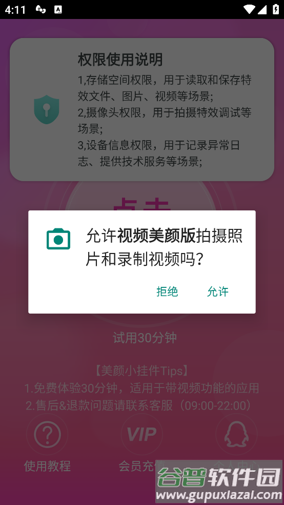 微信视频美颜版截图3