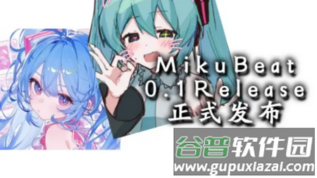 MikuBeat播放器
