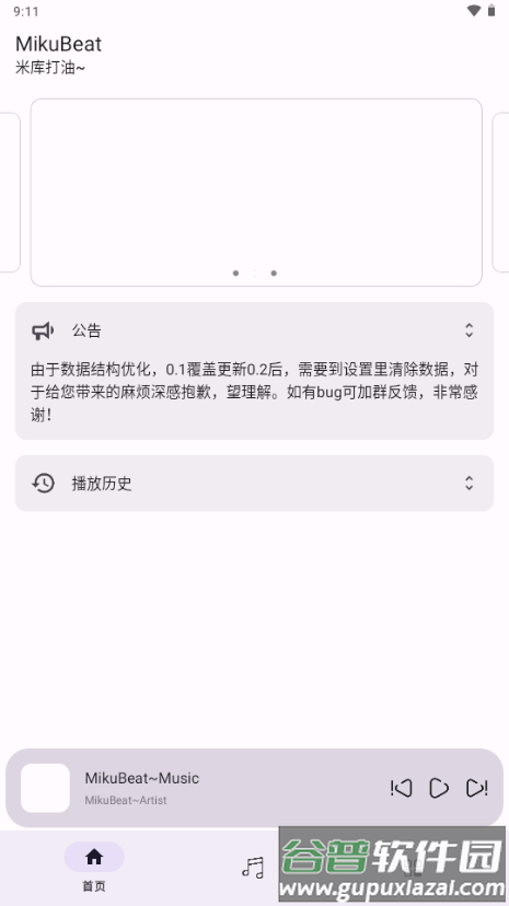 MikuBeat播放器