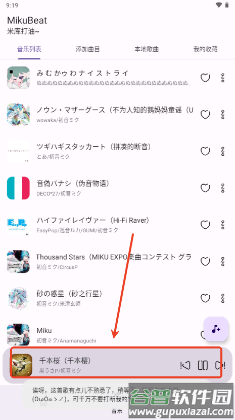 MikuBeat播放器