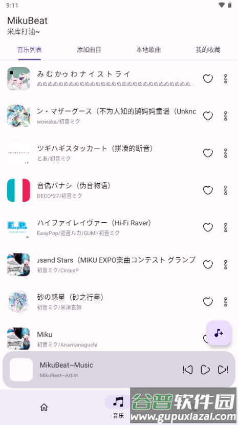 MikuBeat播放器截图3