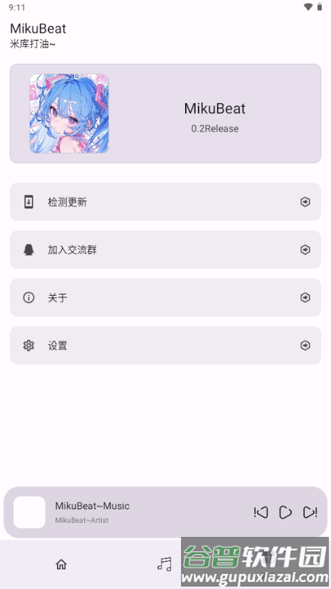 MikuBeat播放器截图5