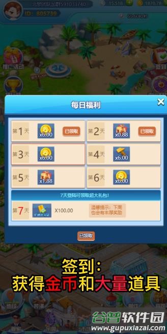 天天来收租截图1