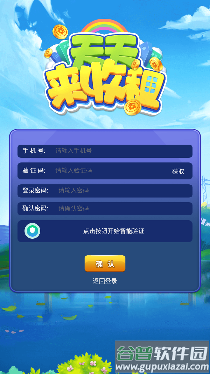 天天来收租截图3