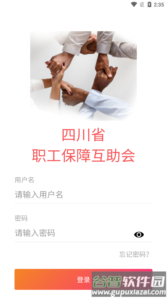 四川互助会官方app下载截图1