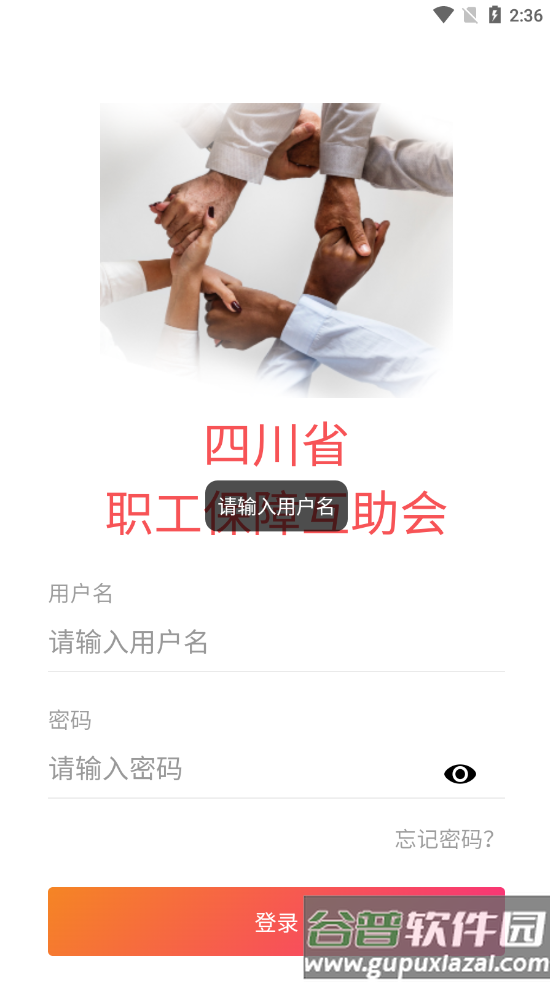 四川互助会官方app下载截图3