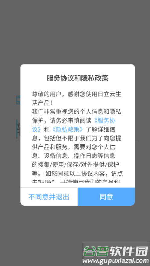 日立云生活app截图1