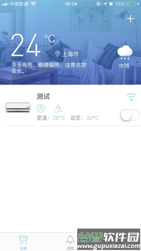 日立云生活app截图4