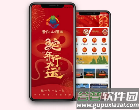 普陀山福田智旅app官方版