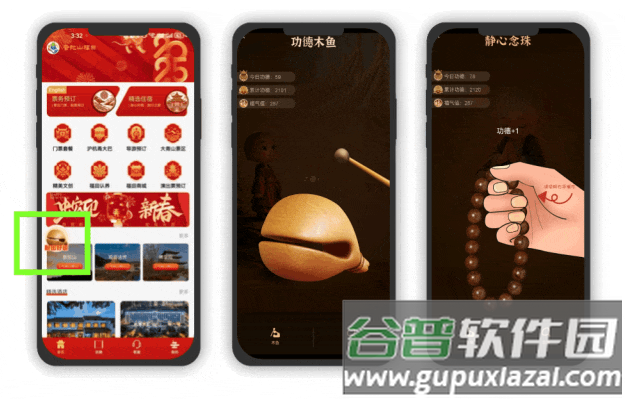 普陀山福田智旅app官方版
