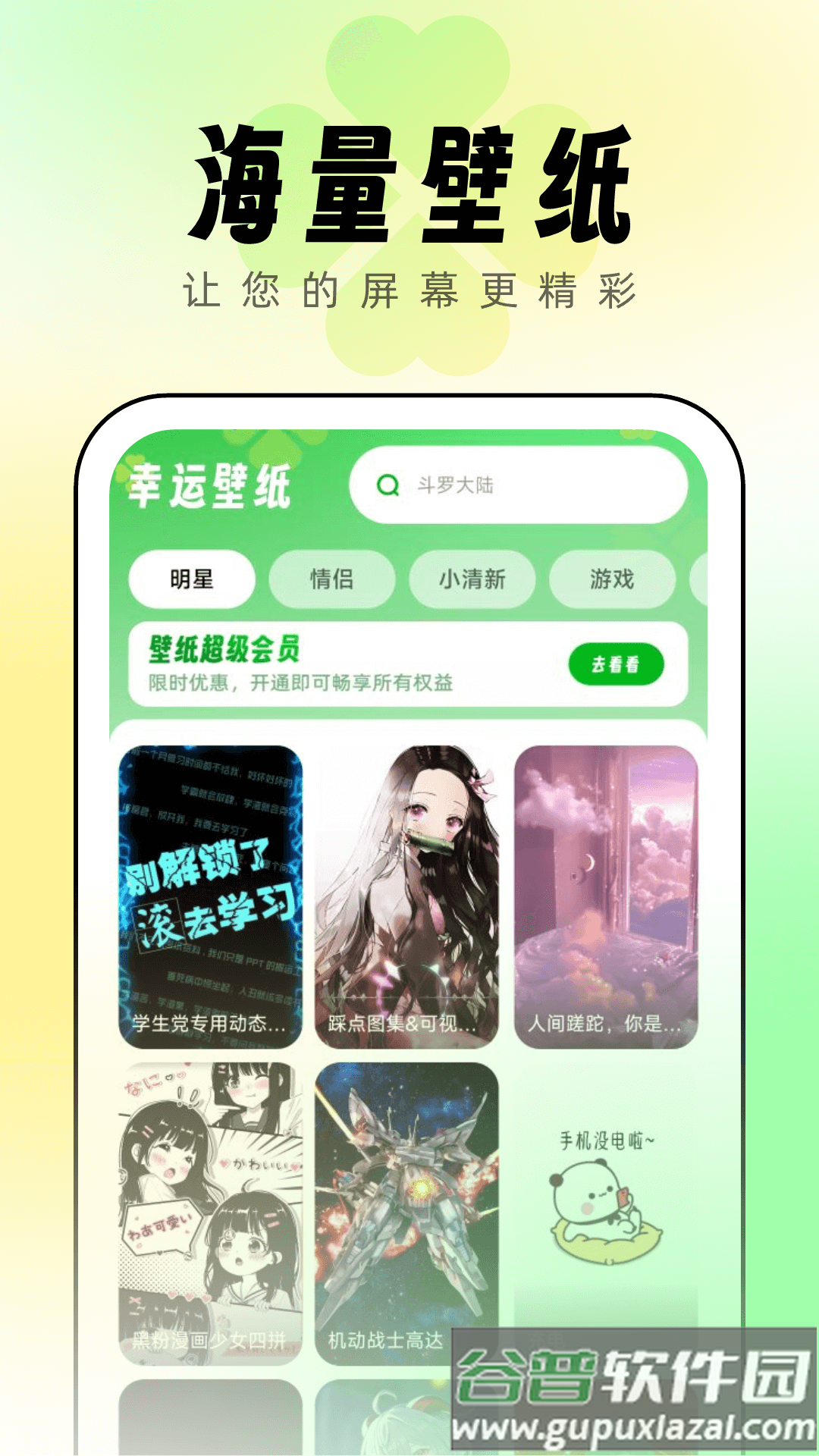 幸运壁纸app截图2