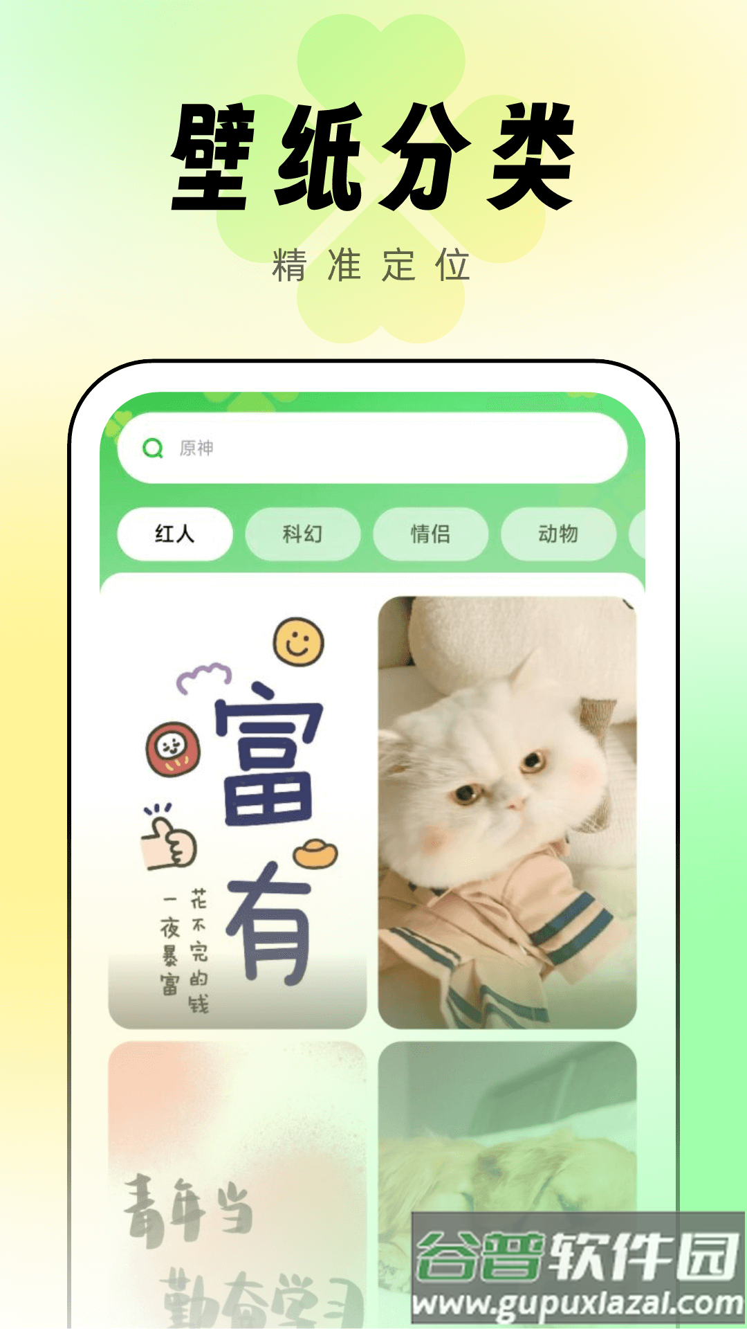 幸运壁纸app截图4