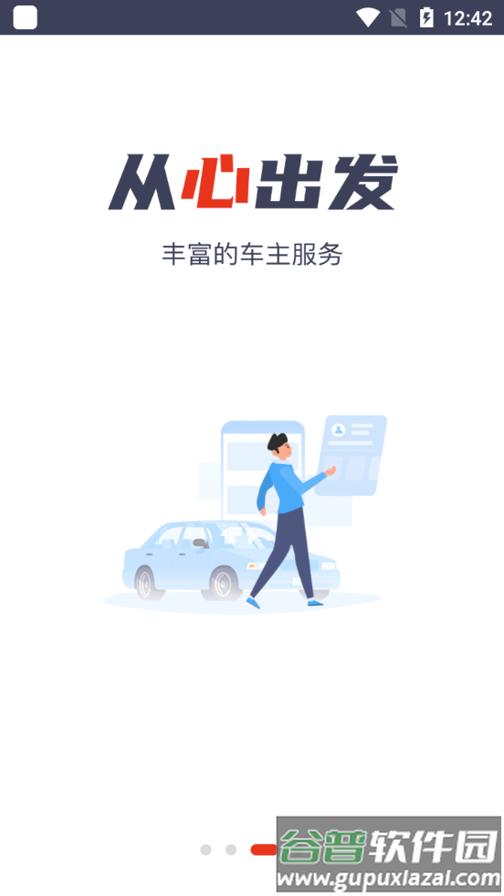 万顺车主客户端截图1