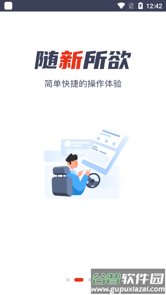 万顺车主客户端截图2