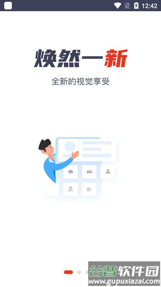 万顺车主客户端截图3
