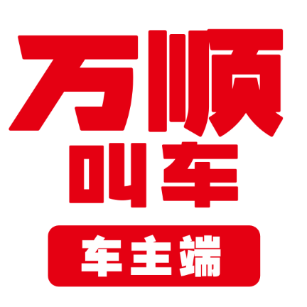 万顺车主客户端v7.2.4 安卓最新版