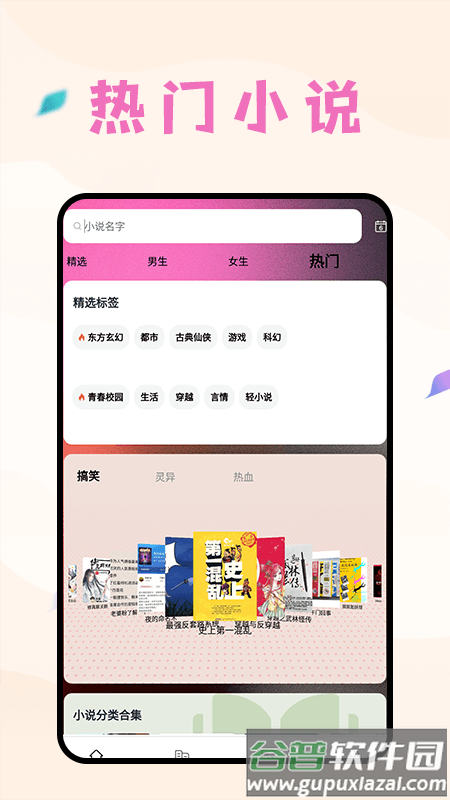 猫番阅读追APP截图1
