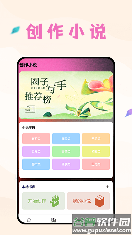 猫番阅读追APP截图2