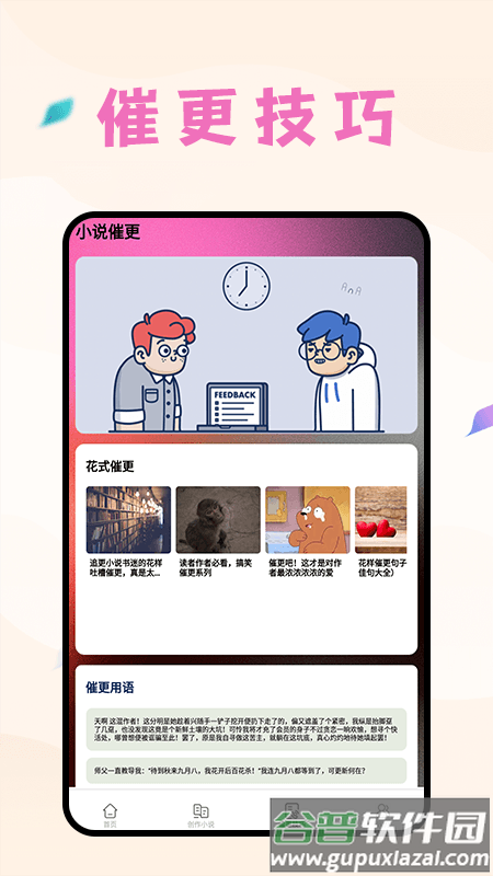 猫番阅读追APP截图3