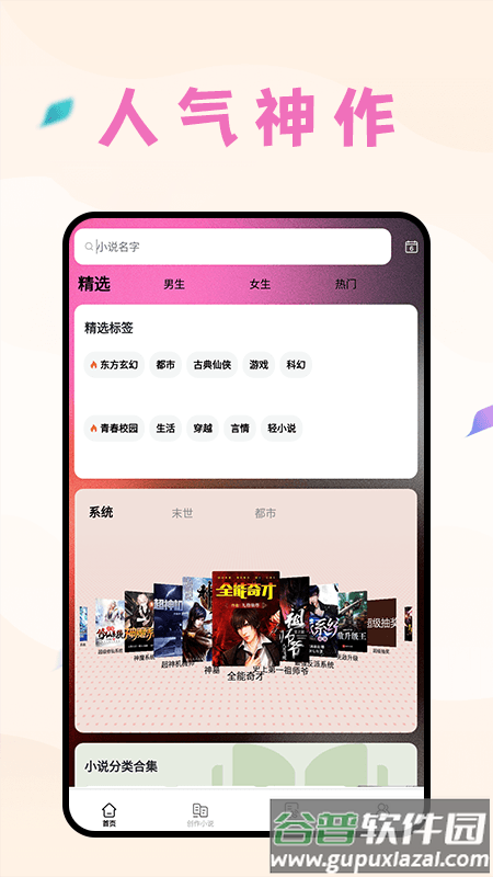 猫番阅读追APP截图4